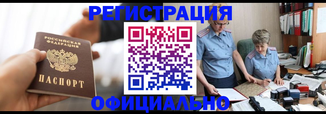 прописка иностранных граждан в Брянской области