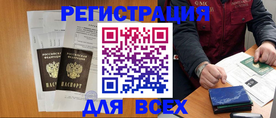 временная регистрация поиск в Брянской области