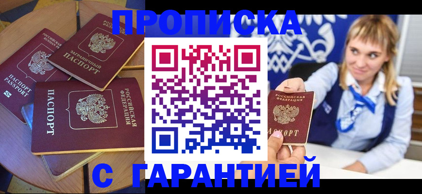 временная регистрация для всех в Брянской области