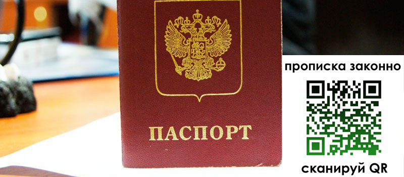 прописка в Брянской области прописка в Брянской области